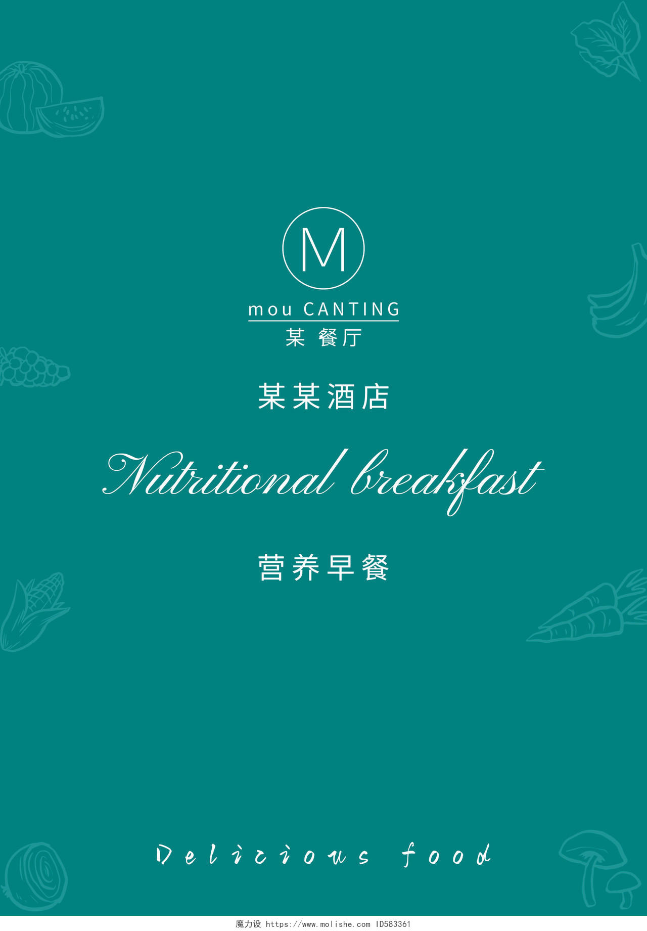 营养早餐套餐健康美味早餐宣传单设计早餐海报